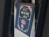 Bhagavad Geeta | Pocket Edition